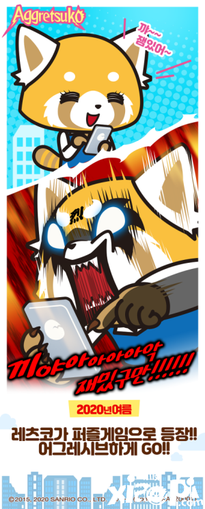 Aggretsuko沖吧烈子