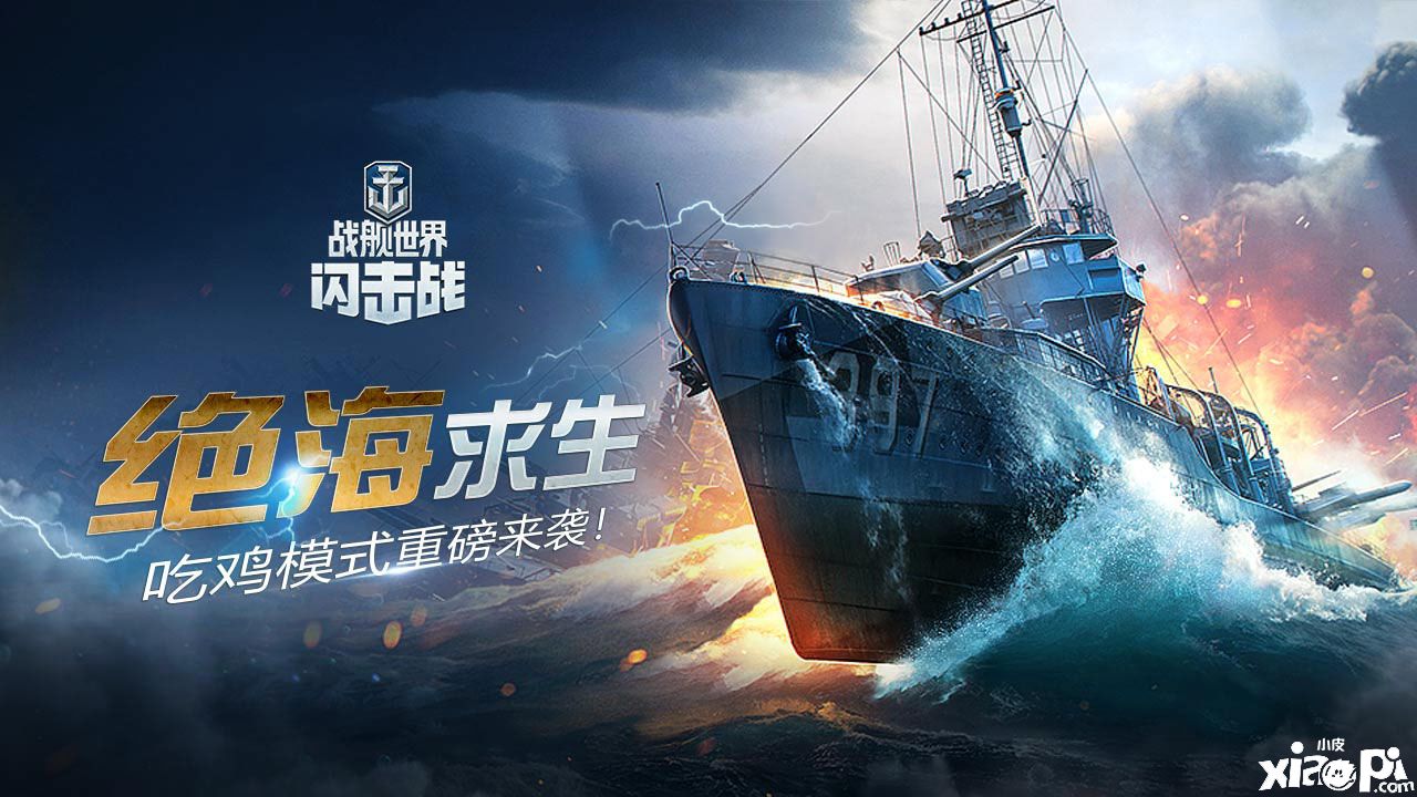 戰(zhàn)艦世界閃擊戰(zhàn)