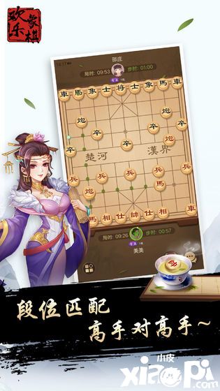 歡樂象棋2