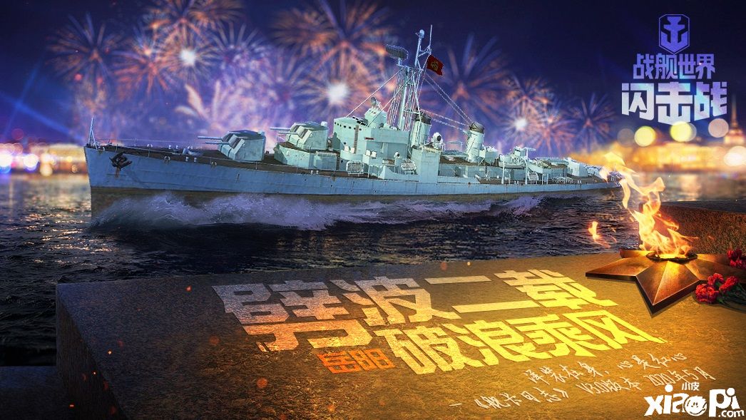 《戰(zhàn)艦世界閃擊戰(zhàn)》二周年慶開啟 金秋狂歡福利不斷！