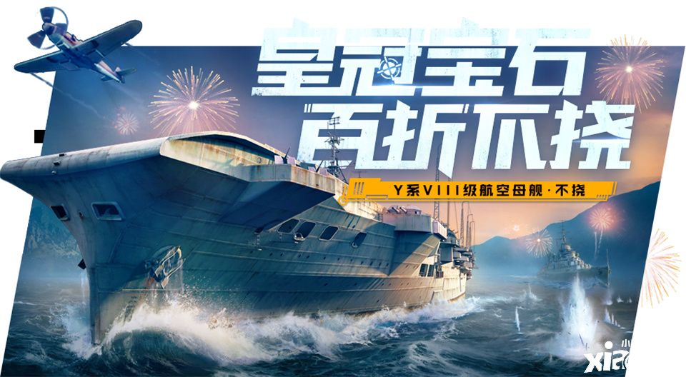 《戰(zhàn)艦世界閃擊戰(zhàn)》二周年慶開啟 金秋狂歡福利不斷！