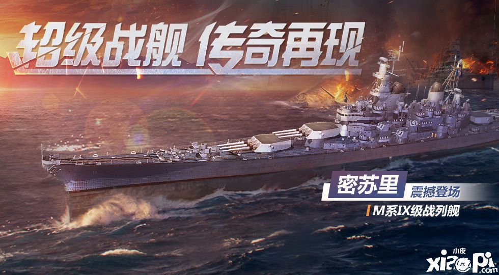 《戰(zhàn)艦世界閃擊戰(zhàn)》二周年慶開啟 金秋狂歡福利不斷！