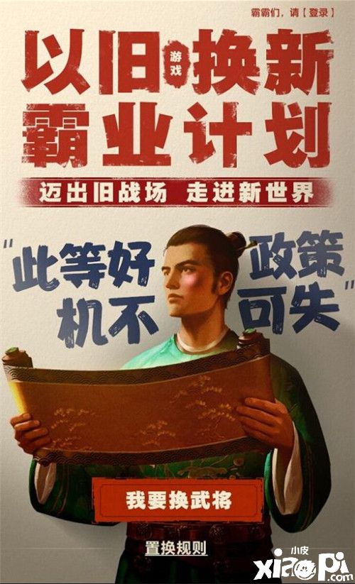 《征服與霸業(yè)》“以舊換新”福利活動(dòng)即將來襲