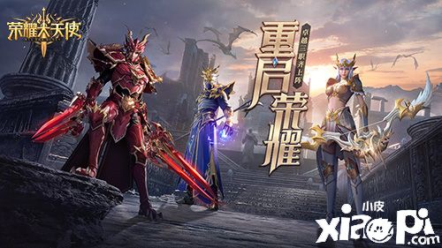 《榮耀大天使》榮獲2020金翎獎“玩家最期待”游戲獎