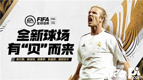 大帝李毅直播暢玩《FIFA足球世界》12月12日熱愛(ài)從新出發(fā)！