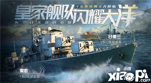 《戰(zhàn)艦世界：閃擊戰(zhàn)》Y系戰(zhàn)艦T9、T10正式開(kāi)線，S系搶先體驗(yàn)