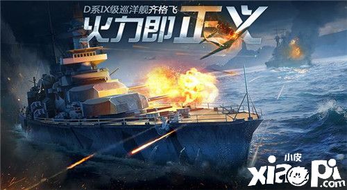 《戰(zhàn)艦世界：閃擊戰(zhàn)》Y系戰(zhàn)艦T9、T10正式開(kāi)線，S系搶先體驗(yàn)