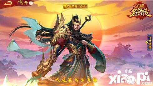 會武天下 《三國殺名將傳》新版本武圣關(guān)羽霸氣登場