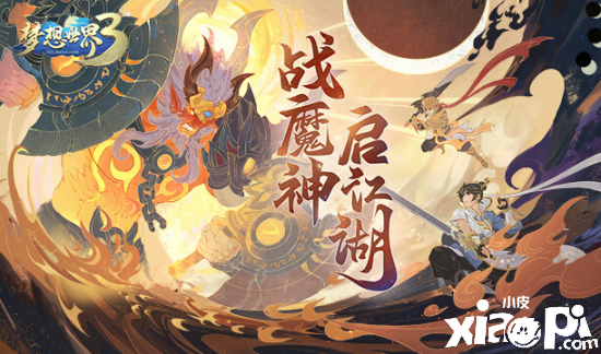 國風(fēng)新江湖  《夢(mèng)想世界3》雙端今日全平臺(tái)上線