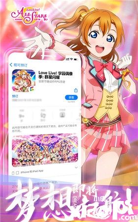 《Love Live! 學(xué)園偶像季：群星閃耀》iOS預(yù)約今日開啟