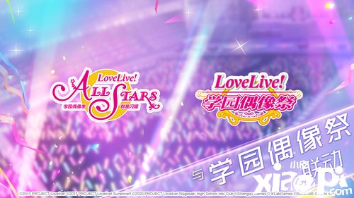 《Love Live! 學(xué)園偶像季：群星閃耀》iOS預(yù)約今日開啟