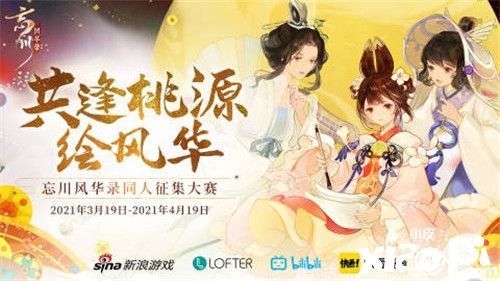 《忘川風(fēng)華錄》手游全平臺(tái)公測(cè)開啟!同人創(chuàng)作活動(dòng)風(fēng)華開賽