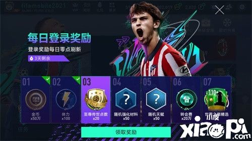 《FIFA足球世界》重磅更新 春日版本熱愛不熄！