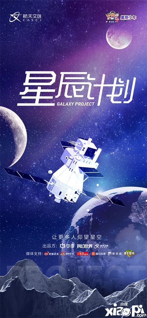 星辰計(jì)劃，《手工星球》與航天聯(lián)手演繹宇宙之夢(mèng)