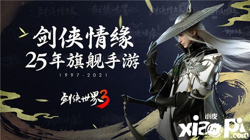 劍客愛情傳？《劍俠世界3》楊影楓新故事曝光