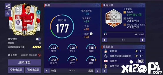 FIFA足球世界中的博格巴使用效果怎么樣？