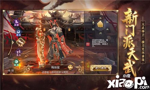 《天龍八部3D》新資料片“天武神衛(wèi)”即將上線！