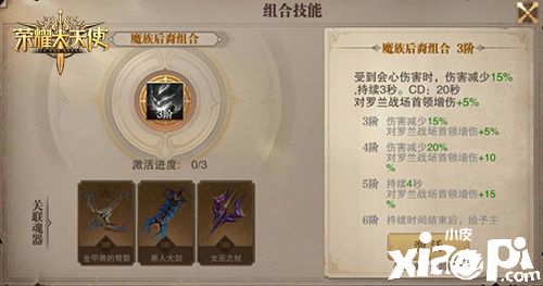 《榮耀大天使》全新版本更新，裝備組裝·魂器出世