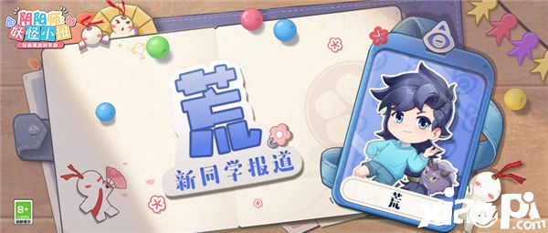 《陰陽師：妖怪小班》即將測試，一目連、荒登場