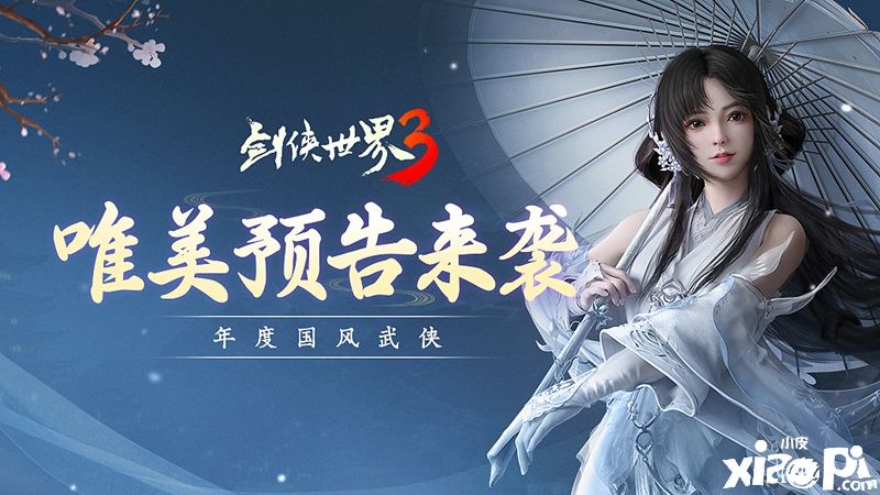 國風武俠大作《劍俠世界3》三大亮點震撼曝光