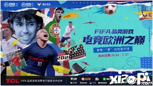 《FIFA足球世界》“電競歐洲之巔”迎來最后的決戰(zhàn)