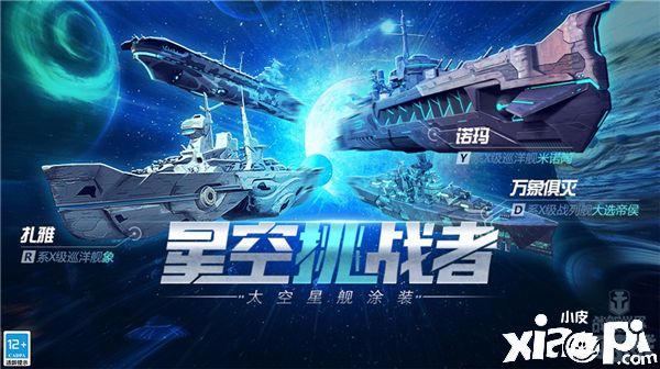 異星戰(zhàn)艦來襲！《戰(zhàn)艦世界閃擊戰(zhàn)》4.3版本開啟