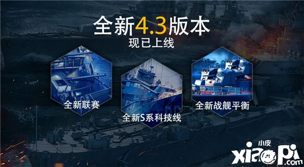 異星戰(zhàn)艦來襲！《戰(zhàn)艦世界閃擊戰(zhàn)》4.3版本開啟