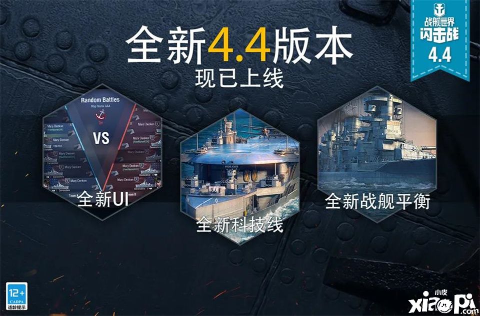 《戰(zhàn)艦世界閃擊戰(zhàn)》全新4.4版本重磅上線