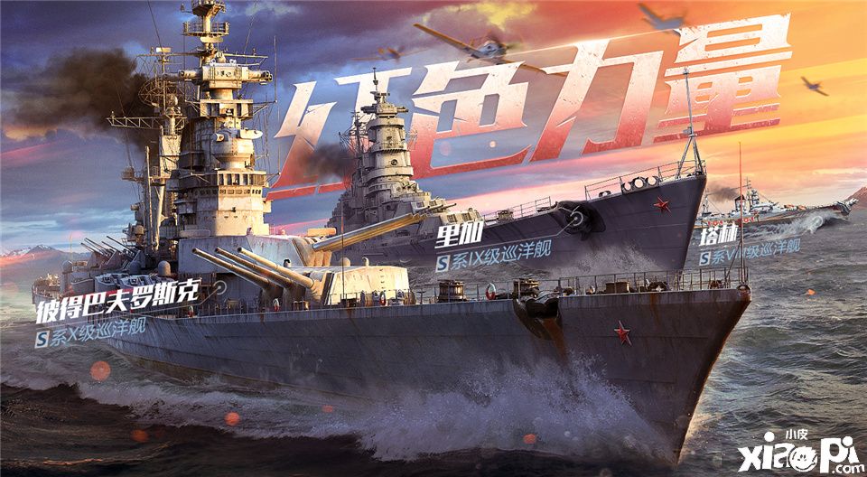 《戰(zhàn)艦世界閃擊戰(zhàn)》全新4.4版本重磅上線