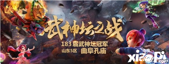 《夢幻西游》電腦版183屆武神壇 曲阜孔廟精彩奪冠！