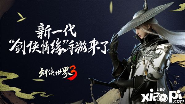 榮獲生態(tài)創(chuàng)新獎(jiǎng)！西山居《劍俠世界3》傳承經(jīng)典初露鋒芒