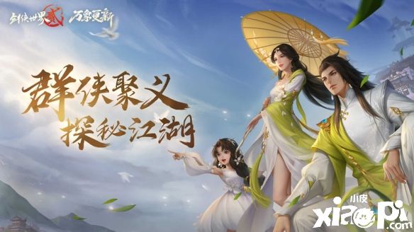 《劍俠世界2》最新資料片正式上線！勁爆玩法和劇情等著你