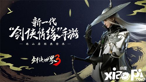 《劍俠世界3》重磅宣布全平臺(tái)不刪檔日期！