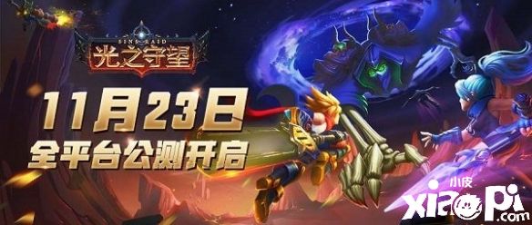 卡牌+MMO的扛鼎之作！《光之守望》全平臺公測開啟！