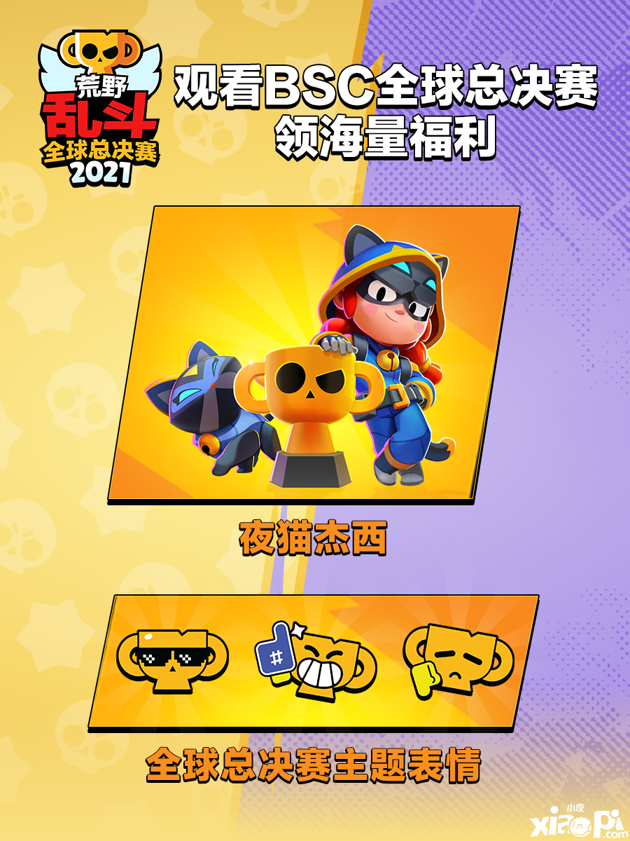 SUPERCELL：荒野亂斗全球總決賽即將開(kāi)戰(zhàn)！