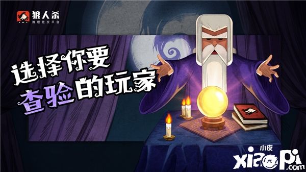 狼人殺新手篇之：怎么玩好預(yù)言家