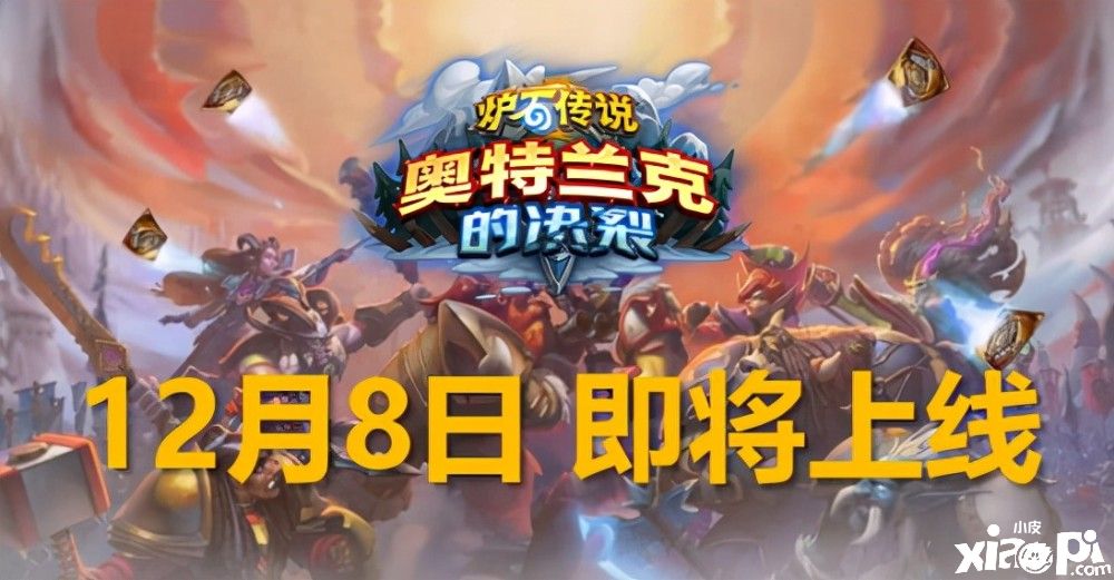 爐石傳說新版本奧特蘭克的決裂：復刻魔獸世界需要選陣營