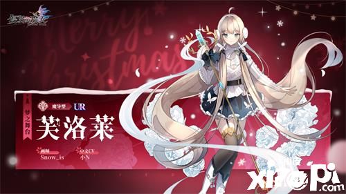 《復(fù)蘇的魔女》雙旦版本正式開(kāi)啟!全新UR人登場(chǎng)！