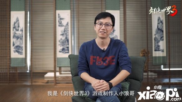 劍俠世界3：制作人“小浪哥”登場談及制作背后的故事！