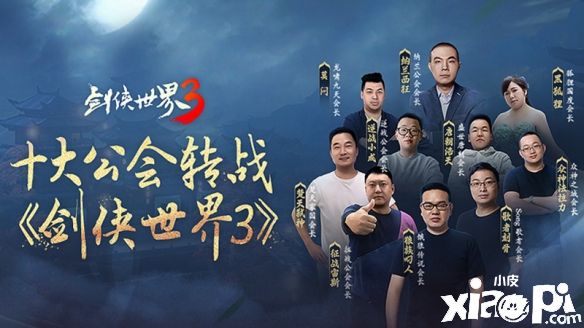 《劍俠世界3》狂歡盛典重磅開幕！全明星主播團(tuán)助陣帶著你