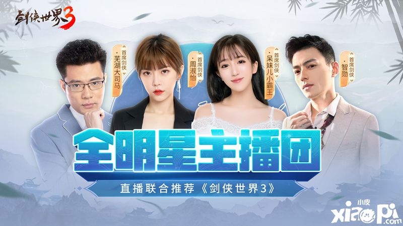 新一代劍俠情緣！《劍俠世界3》今日全平臺(tái)上線