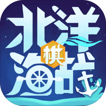 北洋海戰(zhàn)棋