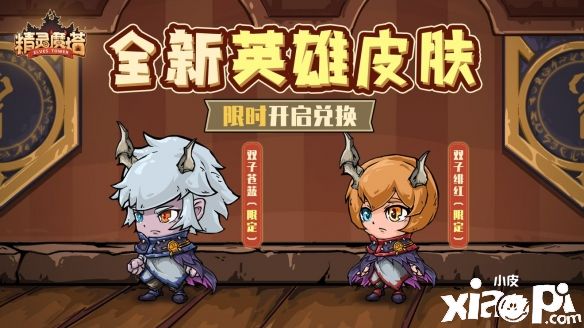 雙子試練塔登場！《精靈魔塔》雙子版本內(nèi)容搶先看