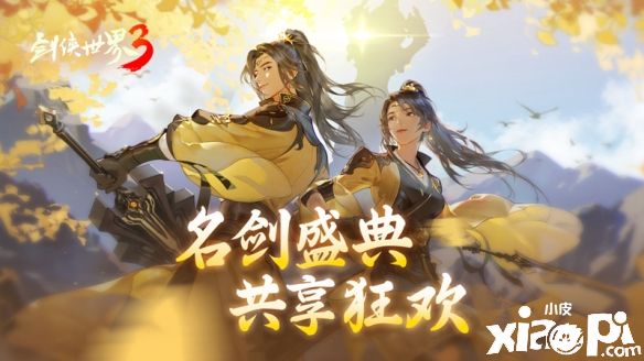 《劍俠世界3》女神節(jié)票選活動正式開啟