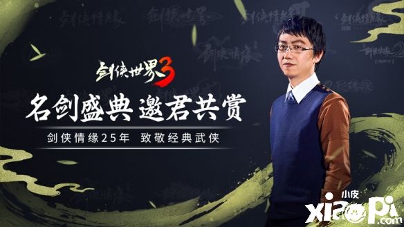 《劍俠世界3》名劍盛典3月9日晚20點正式開啟！