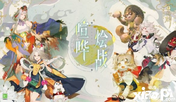 《陰陽師:百聞牌》全新資料片“喧嘩燴戰(zhàn)”3月24日正式上線