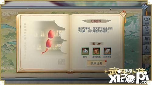 3月17日新《武林外傳手游》全新資料片“一歲春風(fēng)”正式上線公測(cè)！