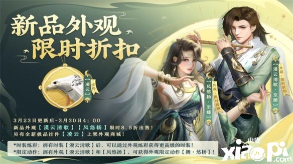 《劍俠世界3》女王節(jié)票選活動決賽環(huán)節(jié)正式打響！