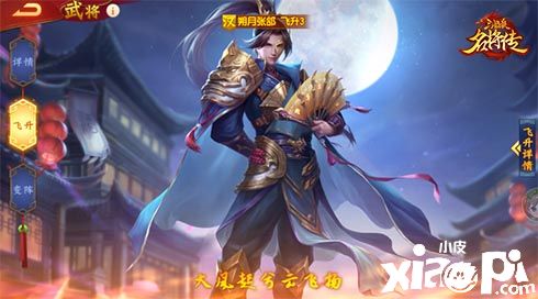 《三國殺名將傳》全新版本3月31日正式上線，新武將朔月張郃震撼來襲！