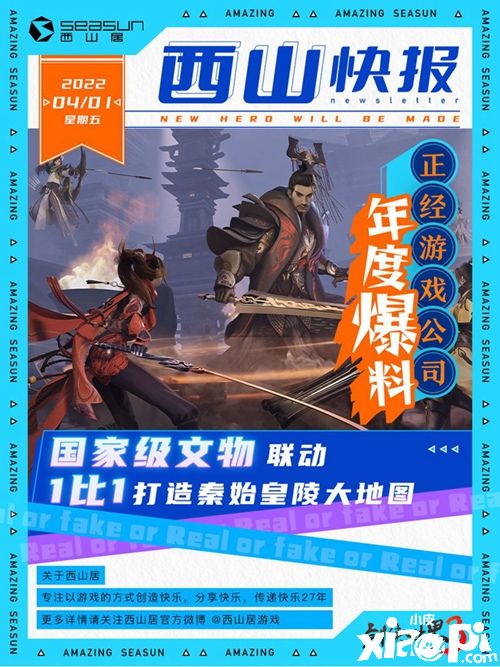 《劍俠世界3》愚人節(jié)最新爆料來襲，切記任何公告不要相信！